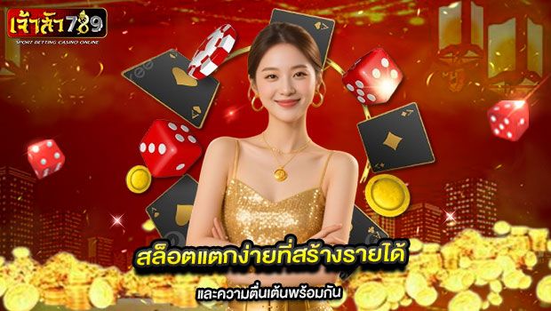 เจ้าสัว2 เจ้าสัว2
