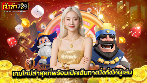 เจ้าสัว5 เจ้าสัว5