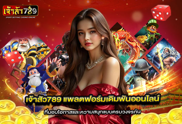 เจ้าสัว9 เจ้าสัว9